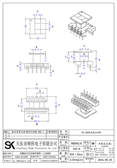 EI-2503立式(5+8P)