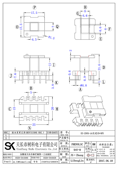 EI-2501-2s立式(5+5P)