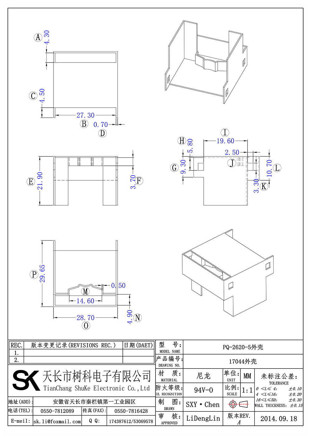 PQ-2620-5(外壳)_01 拷贝.jpg