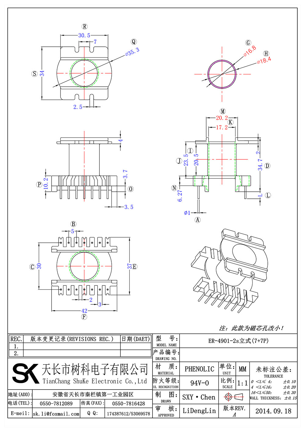 ER-4901-2s立式(7+7P)_01 拷贝.jpg