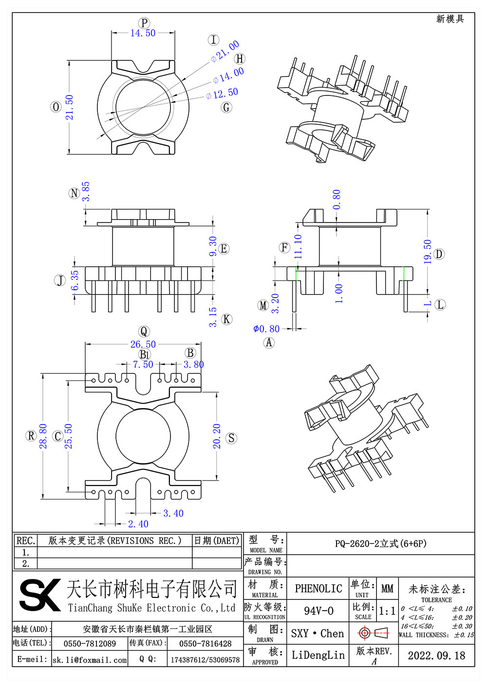 PQ-2620-2立式(6+6P)_01 拷贝.jpg