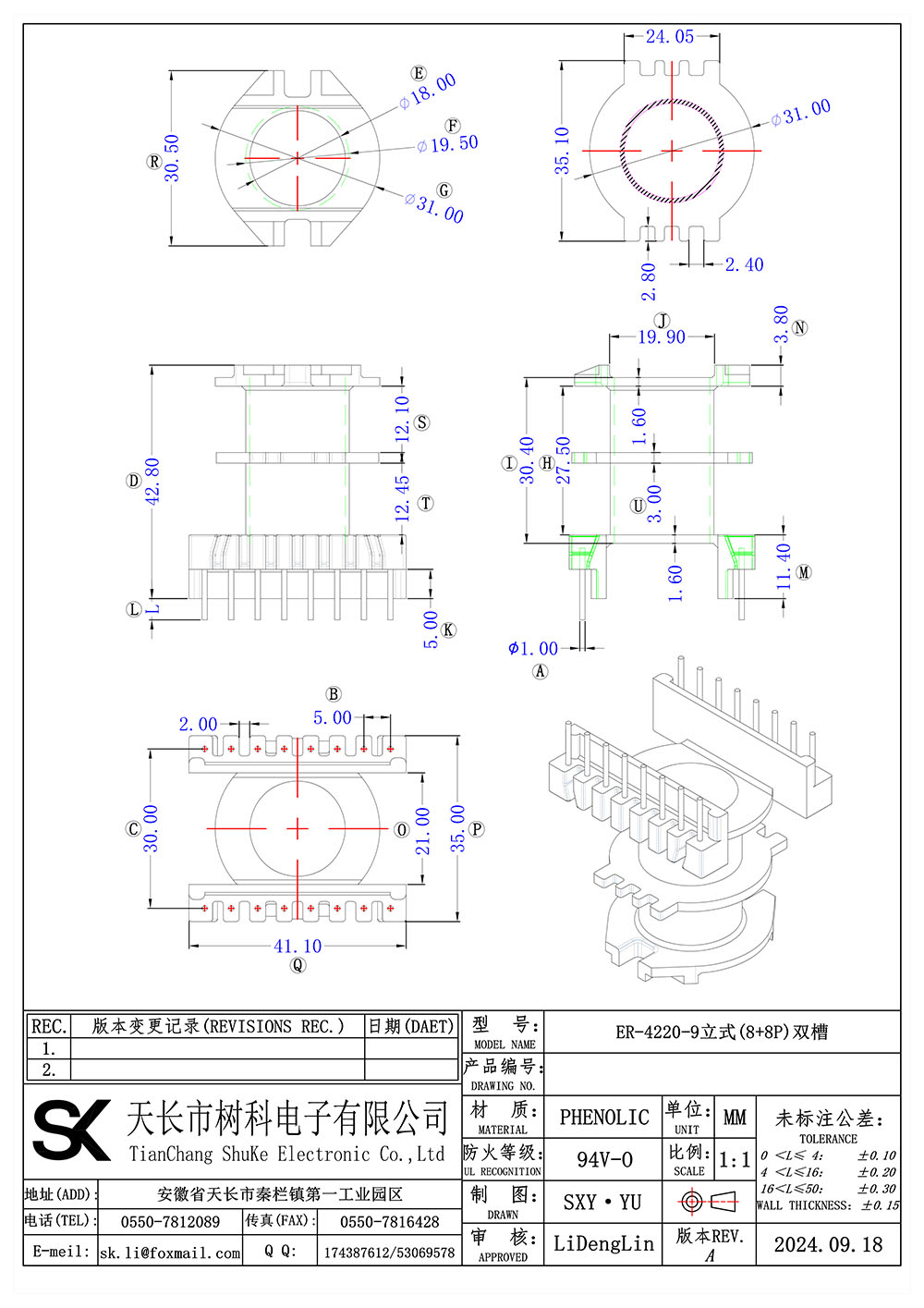 ER-4220-9立式(8+8P)双槽_01 拷贝.jpg
